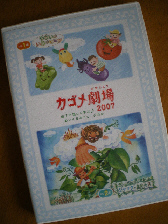1049_カゴメ劇場DVD.jpg